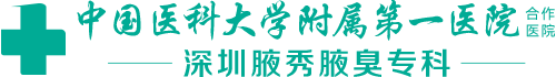深圳腋秀医疗